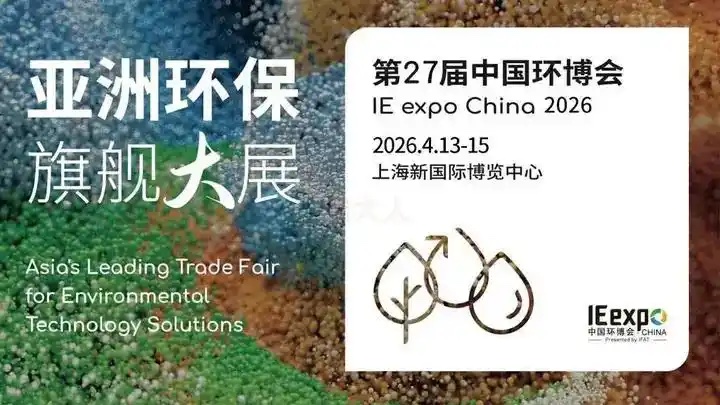 牧桥管道将于2026.4.13-15亮相亚洲环保旗舰大展